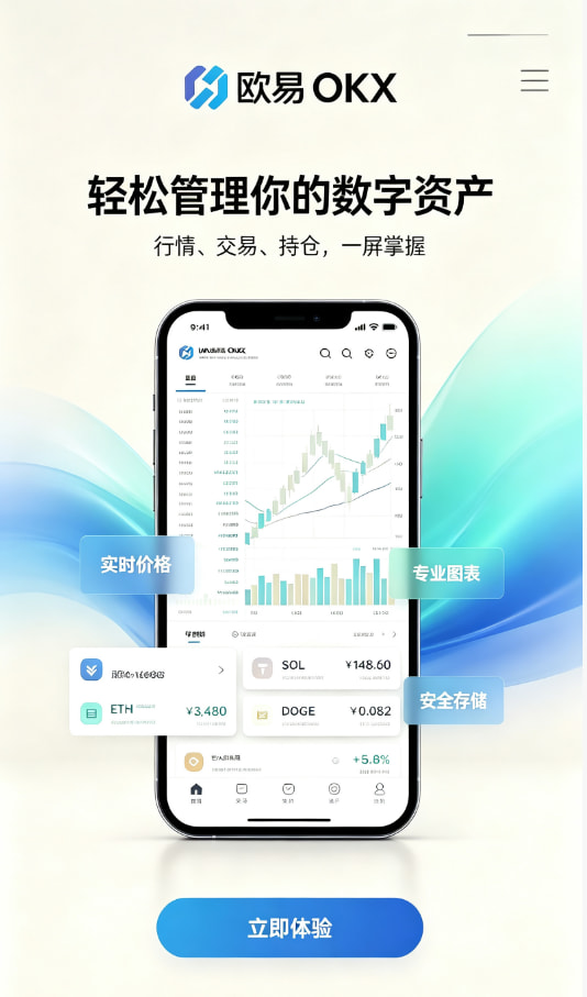 欧交易所APP新手注册流程